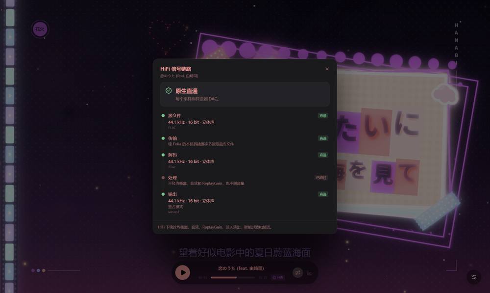 Folia HiFi 信号链路与音质信息